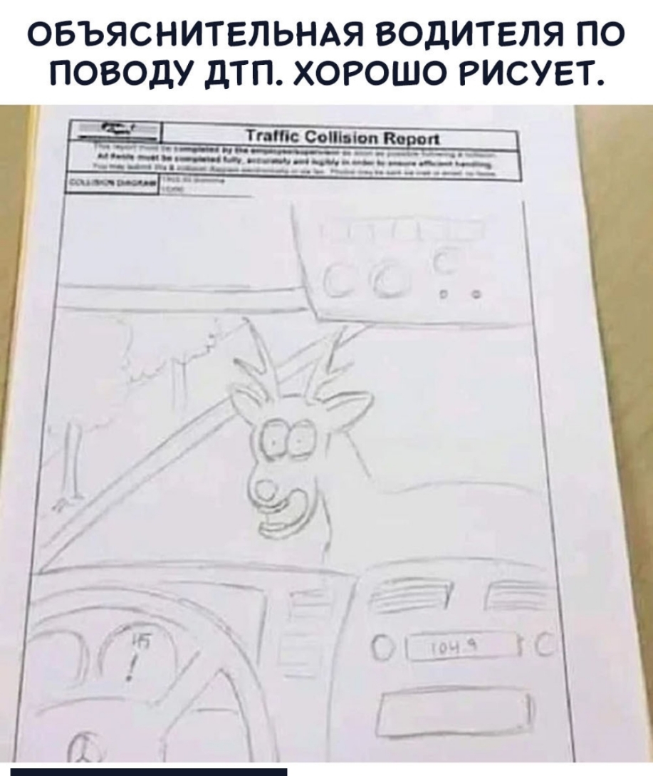ОБЪЯСНИТЕЛЬНАЯ ВОДИТЕЛЯ ПО ПОВОДУ дТП ХОРОШО РИСУЕТ