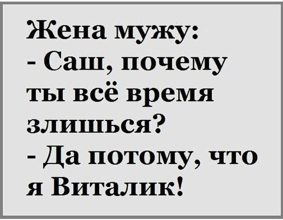 Приколы про виталика смешные в картинках