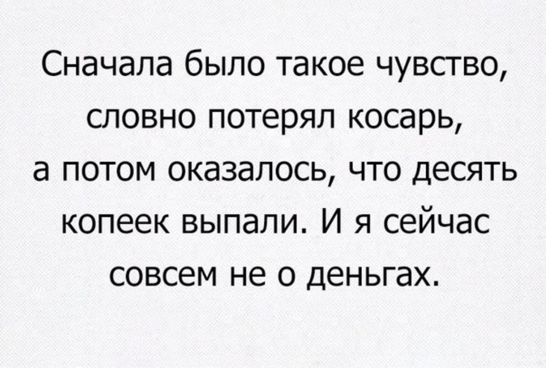 Совсем не думает