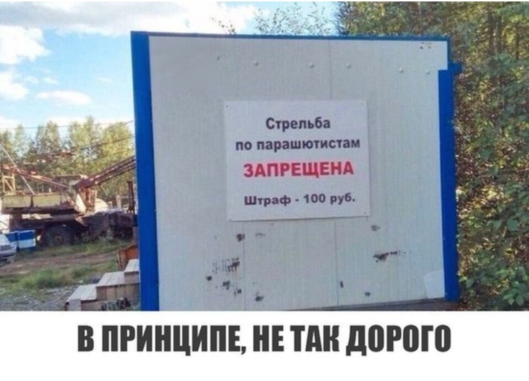 Стрельба по парашютиста в __г Штраф 100 руб В ПРИНЦИПЕ НЕ ПШ д0Р0Г0
