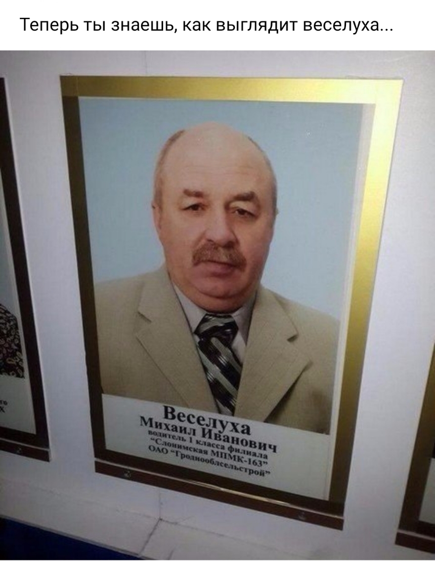 Теперь ТЫ знаешь как ВЫГЛЯДИТ веселуха