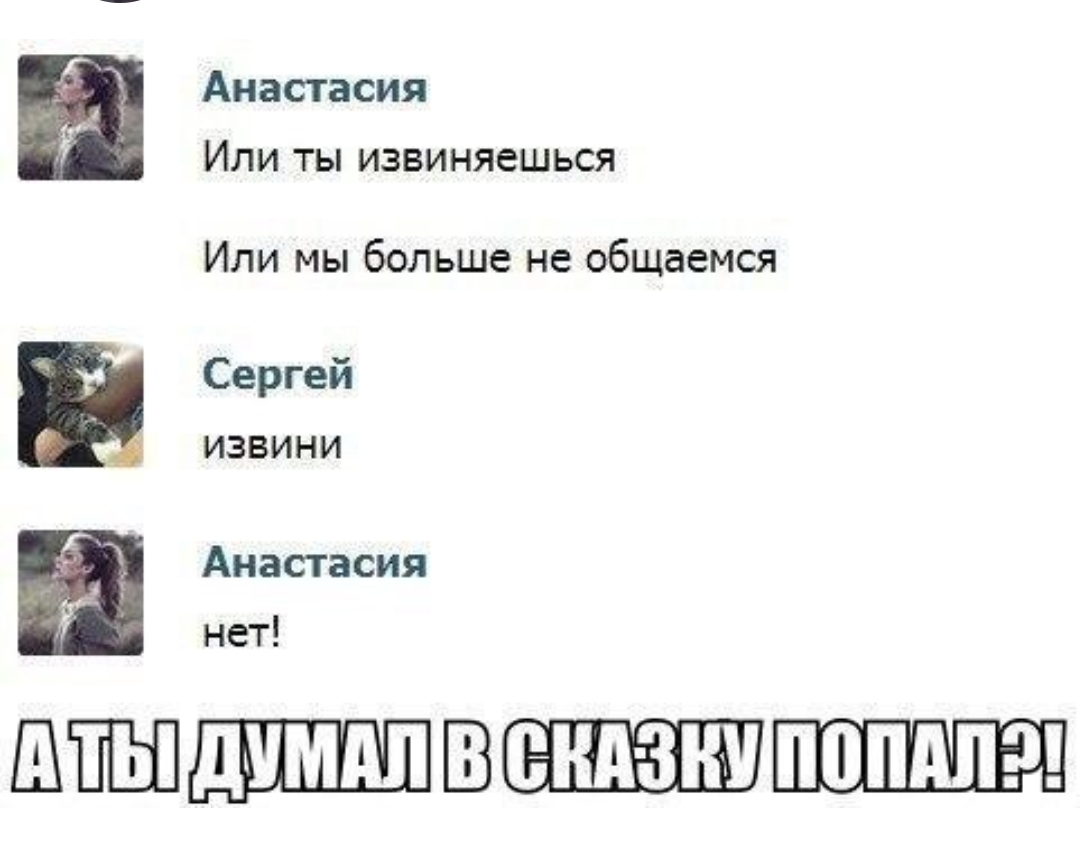 Пацаны не извиняются. Извинения прикол. Шутки про извинения. Смешные шутки про извинения. Анекдот про извинения.