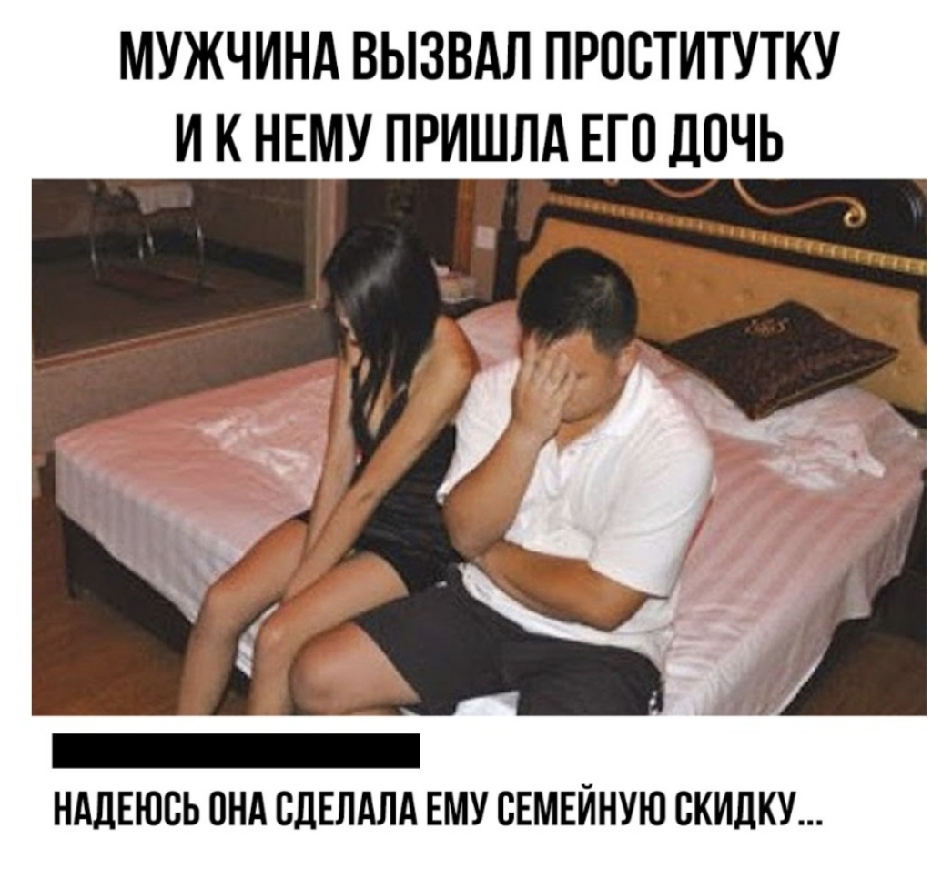МУЖЧИНА ВЫЗВАЛ ПРОСТИТУТКУ И К НЕМУ ПРИШЛА ЕГО ДОЧЬ НАДЕЮСЬ ОНА СЛЕЛАЛА ЕМУ СЕМЕЙНУЮ СКИДКУ