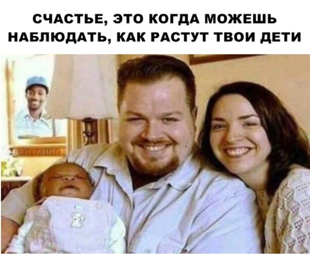 СЧАСТЬЕ ЭТО КОГДА МОЖЕШЬ НАБЛЮДАТЬ КАК РАСТУТ ТВОИ дЕТИ