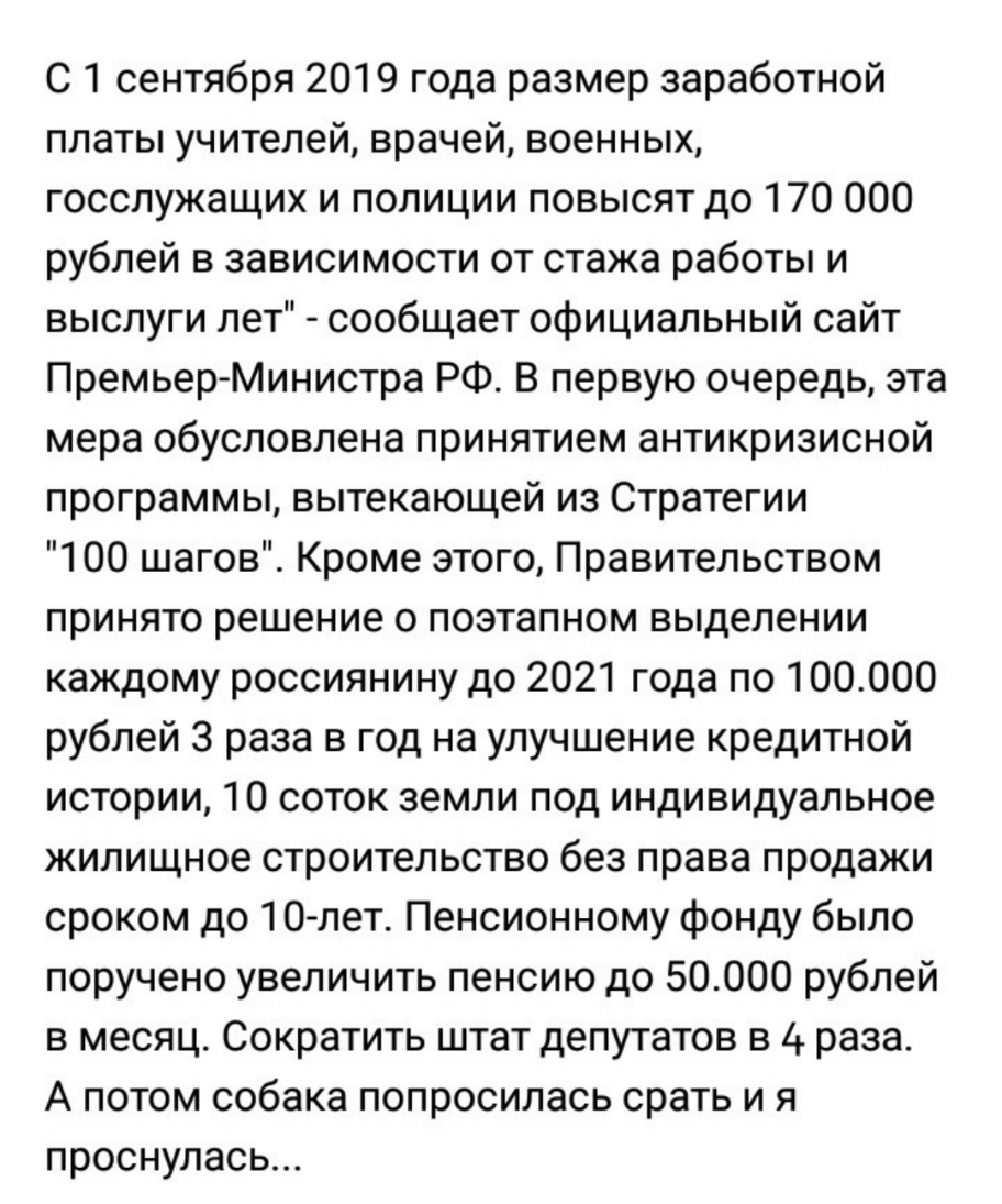 С 1 сентября 2019 года размер заработной платы учителей врачей военных госслужащих и полиции повысят до 170 000 рублей в зависимости от стажа работы и выслуги лет сообщает официальный сайт Премьер Министра РФ В первую очередь эта мера обусловлена принятием антикризисной программы вытекающей из Стратегии 100 шагов Кроме этого Правительством принято решение о поэтапном выделении каждому россиянину д