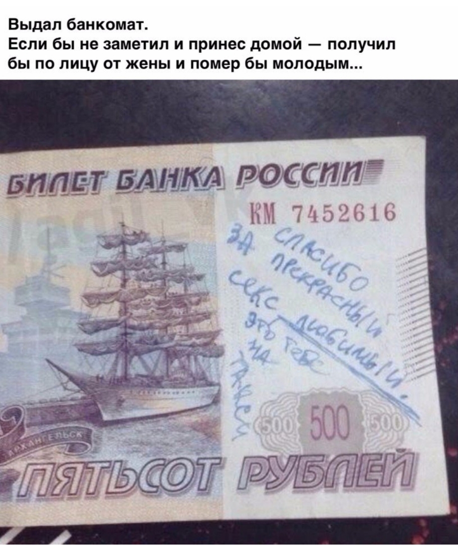 Выдал банкомат Если бы не заметил и принес домой получил бы по лицу от жены и помер бы молодым БИЛЕТ ЕАМБЁ РОСС1 Е лыі 73577 УХЁЁШЁЮ