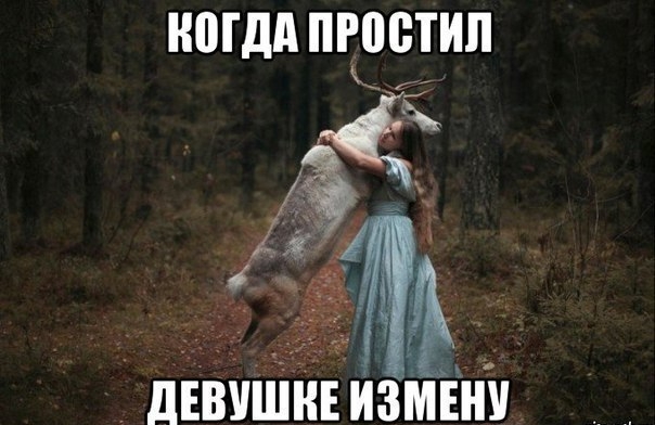 НПГДА ПРЩПИЛ дЕВУшнЕИЗМЁнЪ