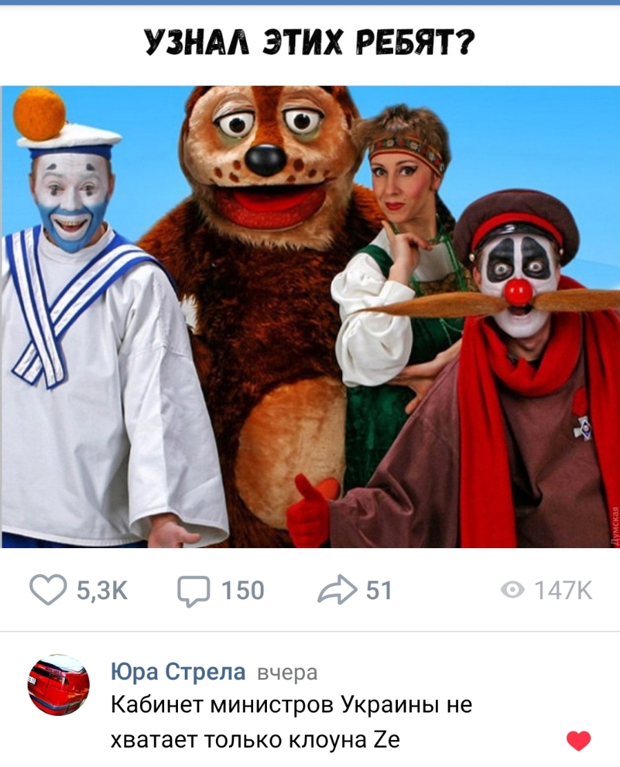 УЗНАА ЭТИХ РЕБЯТ Юра Стрела вчера Кабинет министров Украины не ХВЭТЭЕТ ТОЛЬКО КЛОУНЭ 28