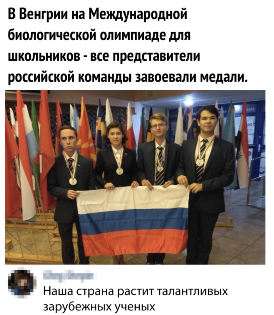 В Венгрии на Международной биологической олимпиаде для школьников все представители российской команды завоевали медали _ _ Наша страна растит талантливых зарубежных ученых