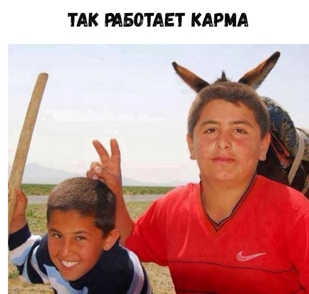 ТАК РАБОТАЕТ КАРМА