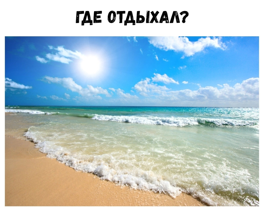 ГАЕ ОТДЫХА