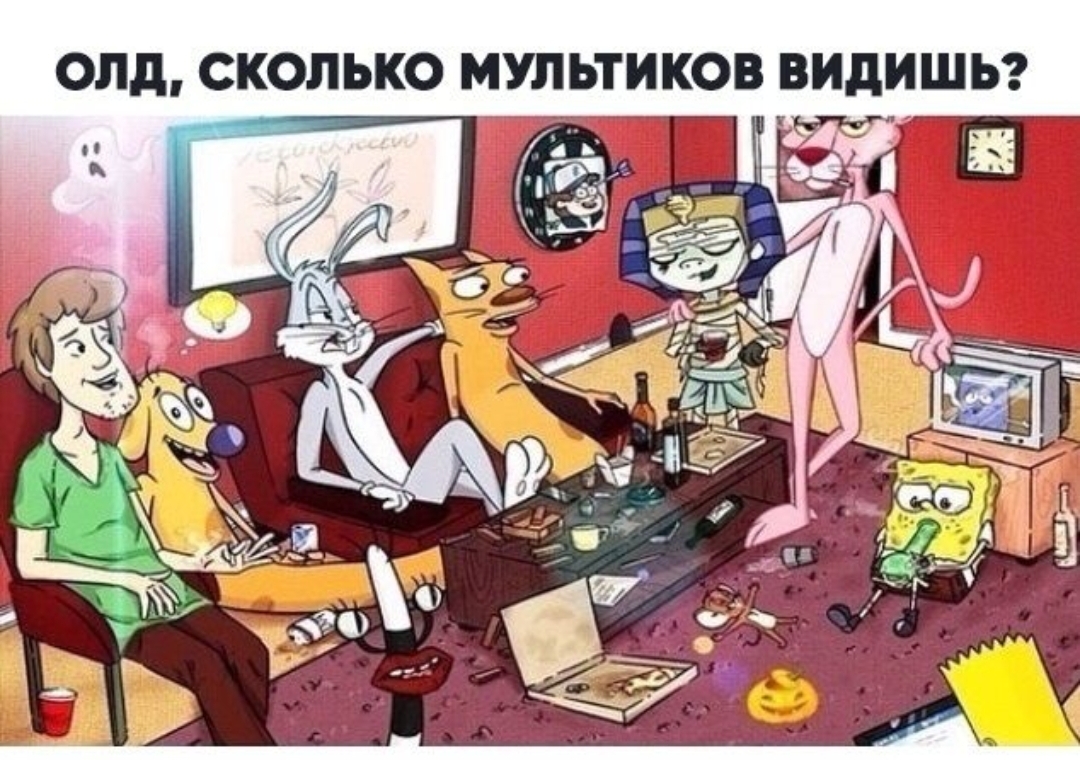 ОПД СКОЛЬКО МУЛЬТИКОВ ВИДИШЬ