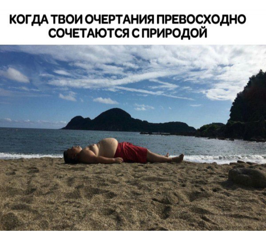 КОГДА ТВОИ ОЧЕРТАНИЯ ПРЕВОЧХОДНО СОЧЕТАЮТСЯ С ПРИРОДОИ