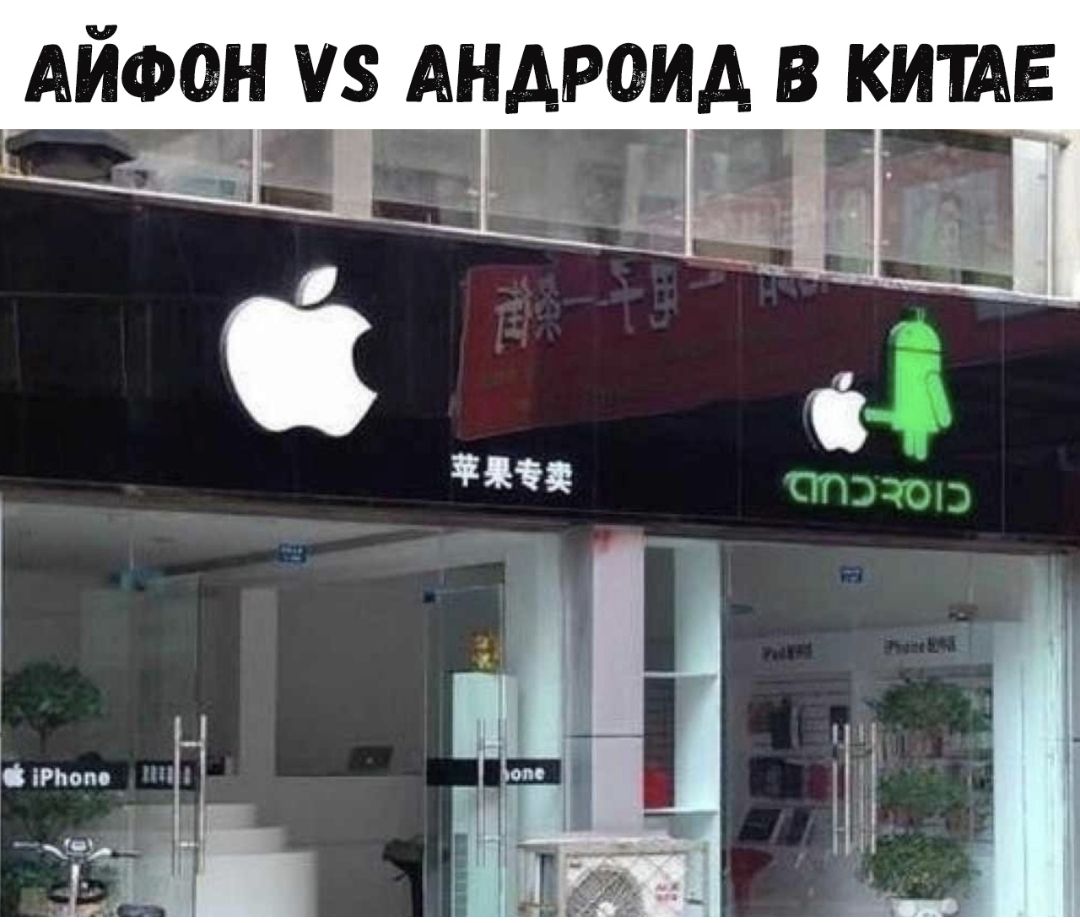 АИФОН 8 АНАРОИА В КИТАЕ
