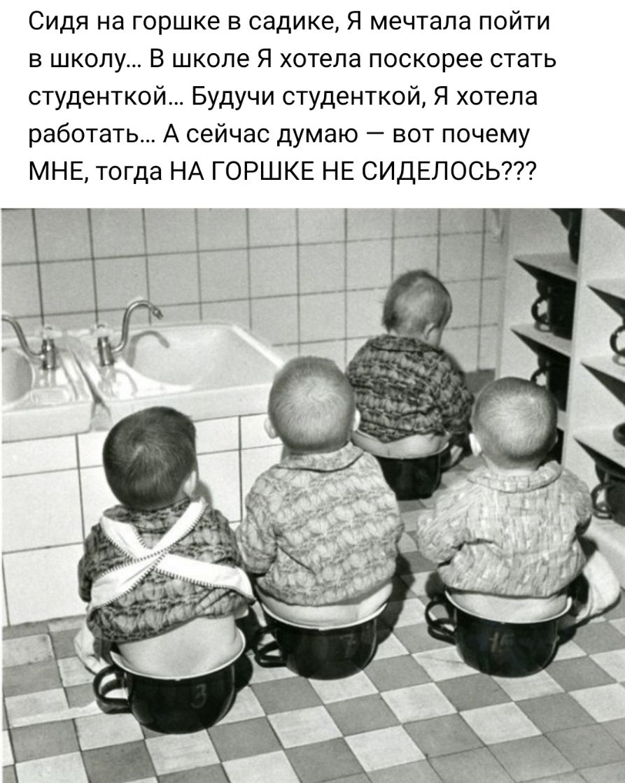 Дети СССР на горшке