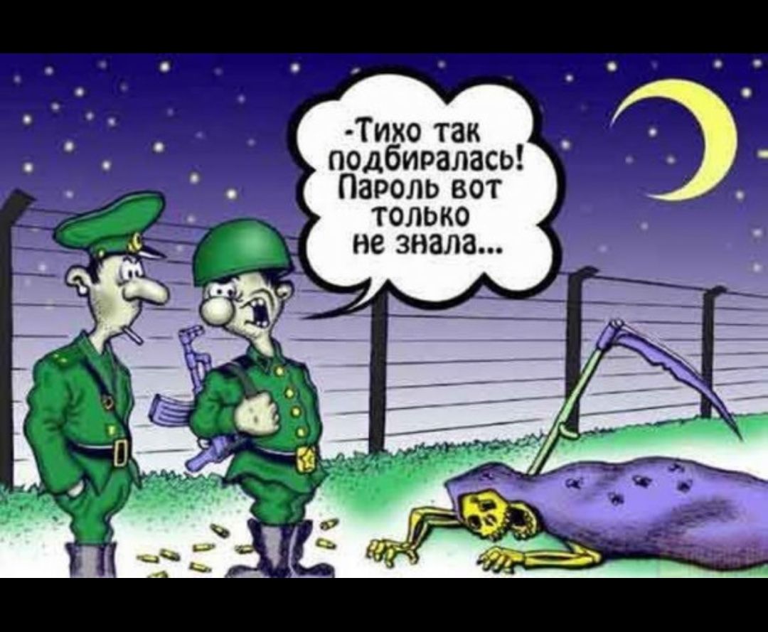 Тио так подбиралась Пароль вот только не знала