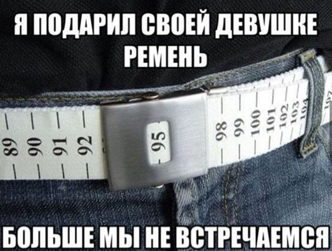 Я ППМРИП ВВВЕЙ дЕВУШНЕ РЕМЕНЬ БПЛЬШЕ МЫ НЕ ВВТРЕЧАЕМВЯ