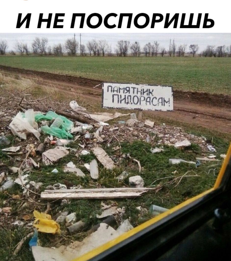 И НЕ ПОСПОРИШЬ т