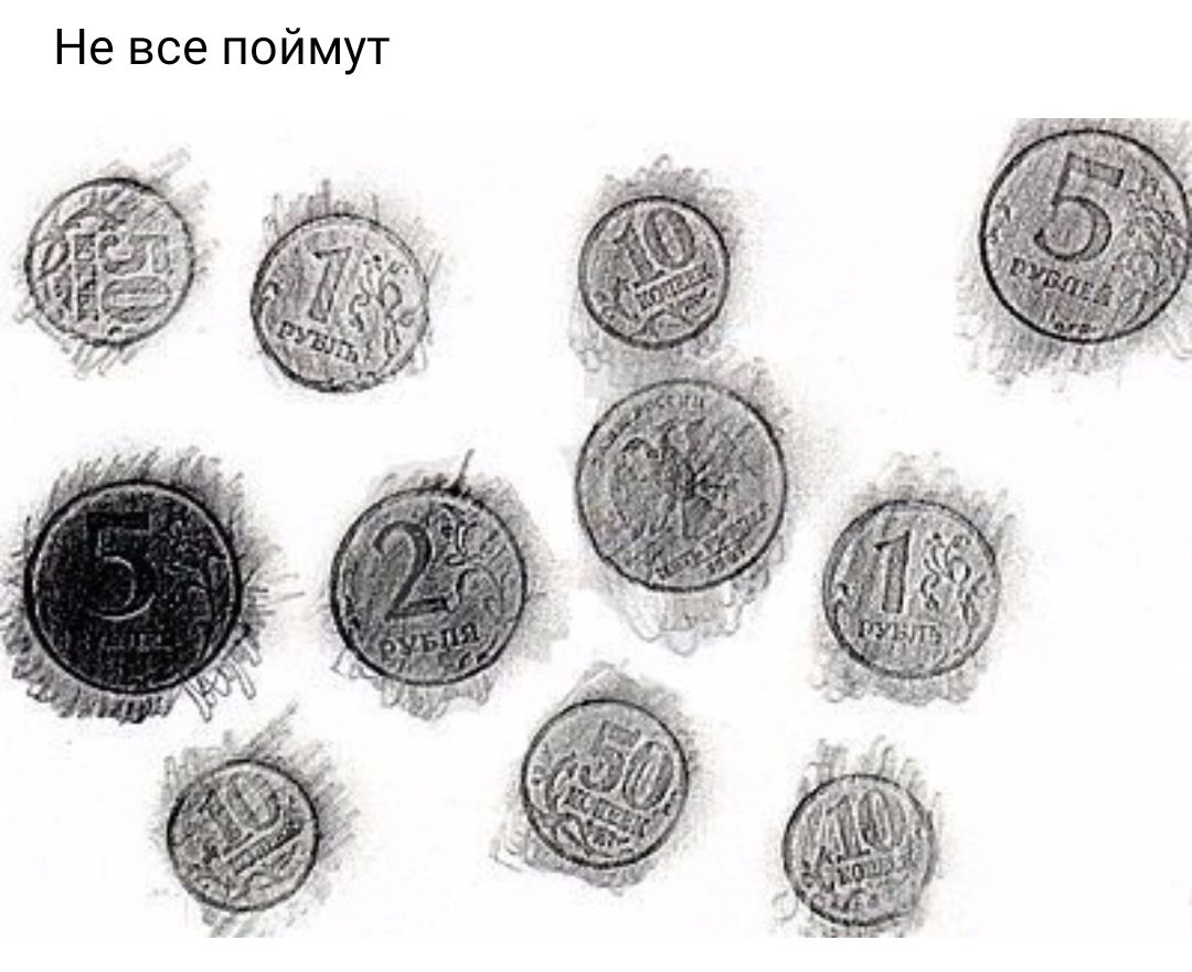 Не все поймут