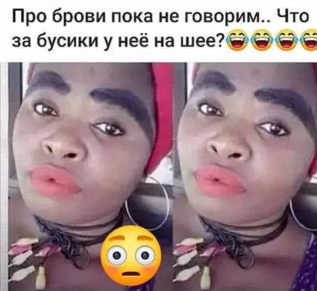 Про брови пока не говорим Что