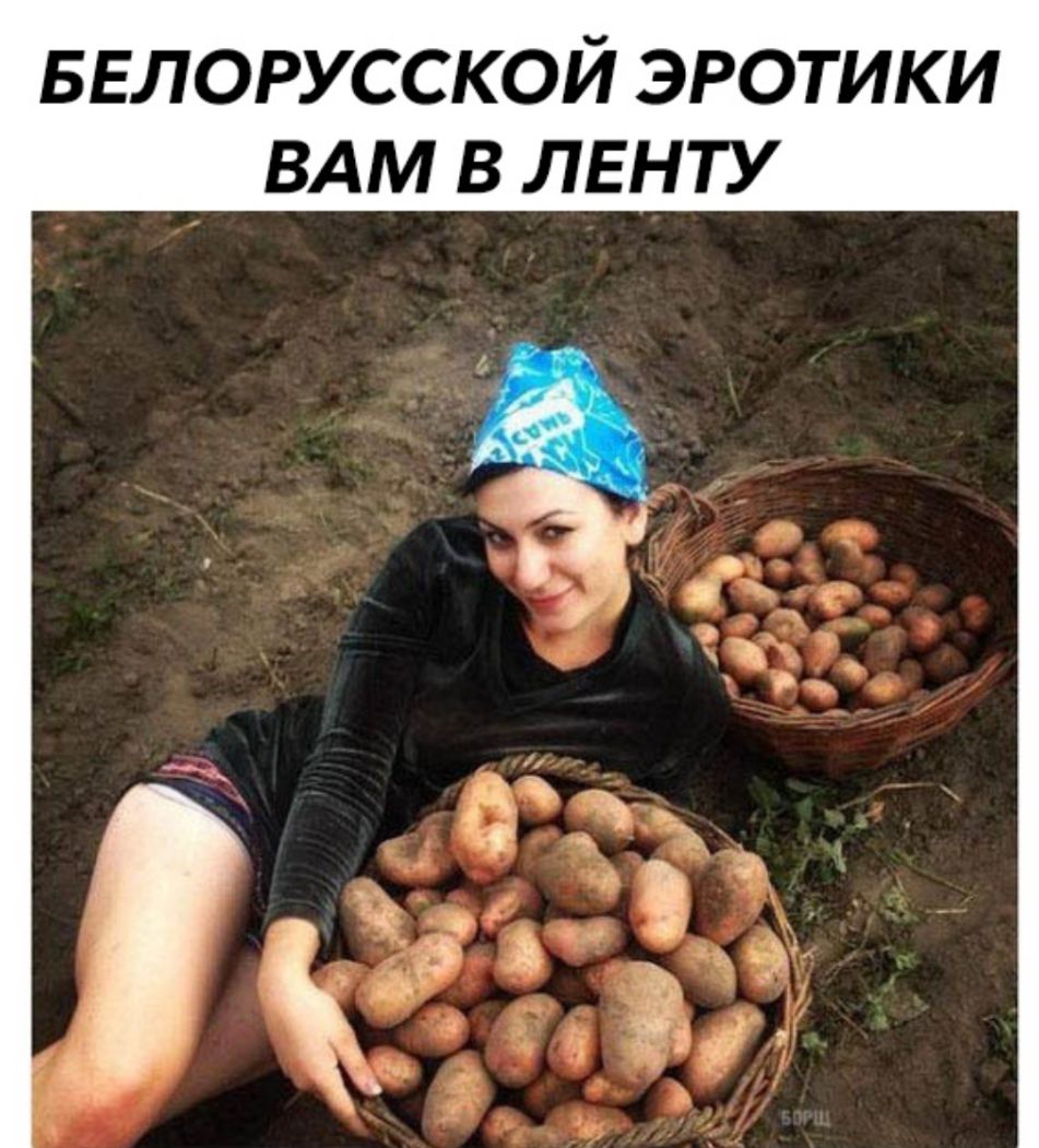 БЕЛОРУССКОЙ эротики ВАМ в ленту