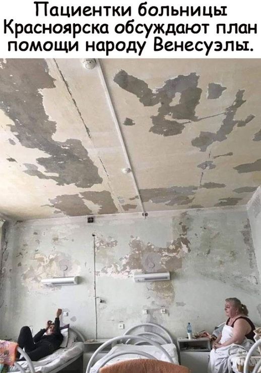 Пациентки больницы Красноярска обсуждают план помощи народу Венесуэлы _