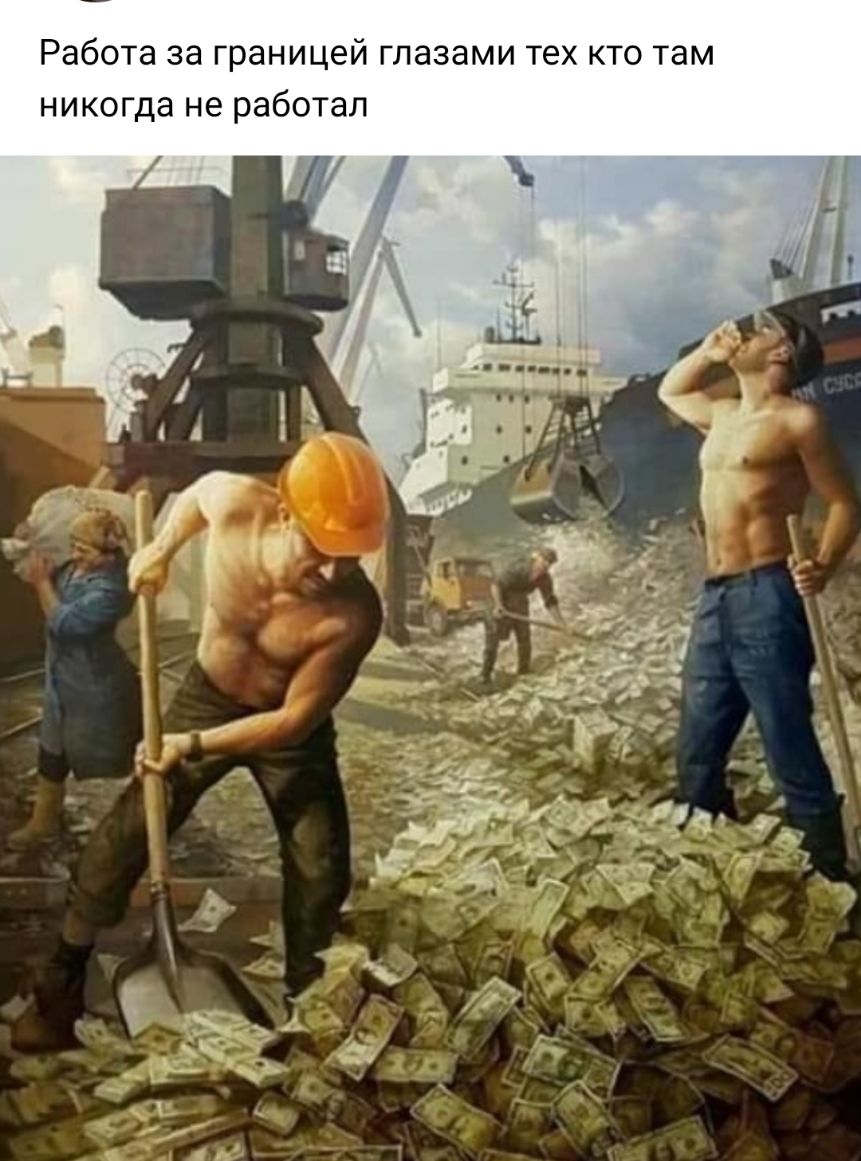 Работа за границей глазами тех кто там никогда не работал