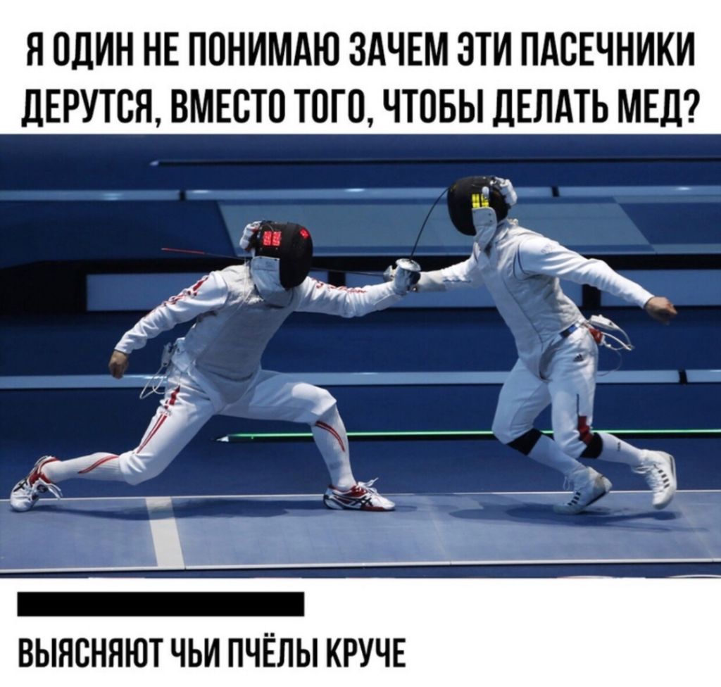 Я ОДИН НЕ ПОНИМАЮ ЗАЧЕМ ЭТИ ПАОЕЧНИКИ дЕРУТСЯ ВМЕСТО ТОГО ЧТОБЫ дЕЛАТЬ МЕД _ _ ВЫЯОНЯЮТ ЧЬИ ПЧЁЛЫ КРУЧЕ