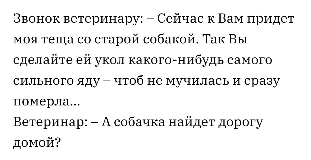 ЗвонокветеринарутСейчасЪВаЬ1прИдет моятеццасостаройсобакойТакВЬ1 сделайтеейьпапткакого нибуцьсамого сильногоядуччтобпэмучиласььтсразу померла ВетеринартАсобачканайдетдорогу Домой