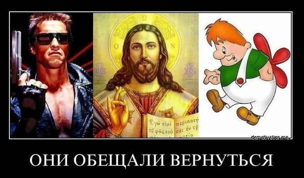 ОНИ ОБЕЩАЛИ ВЕРНУТЬСЯ