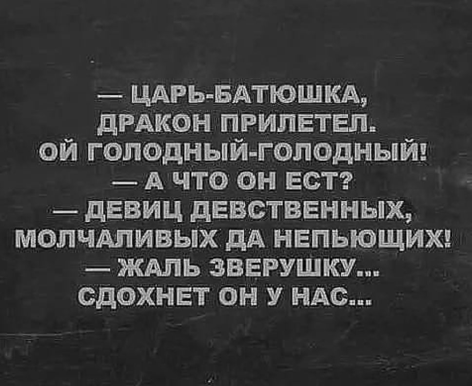 цдгьвдтюшкд дРАКОН ПРИПЕТЕП ой гололныйгоподный А что он встг дЕВИЦ девственных молчдпивыхдд нвпьющих _ ждпь зверушку сдохнет он У ндс
