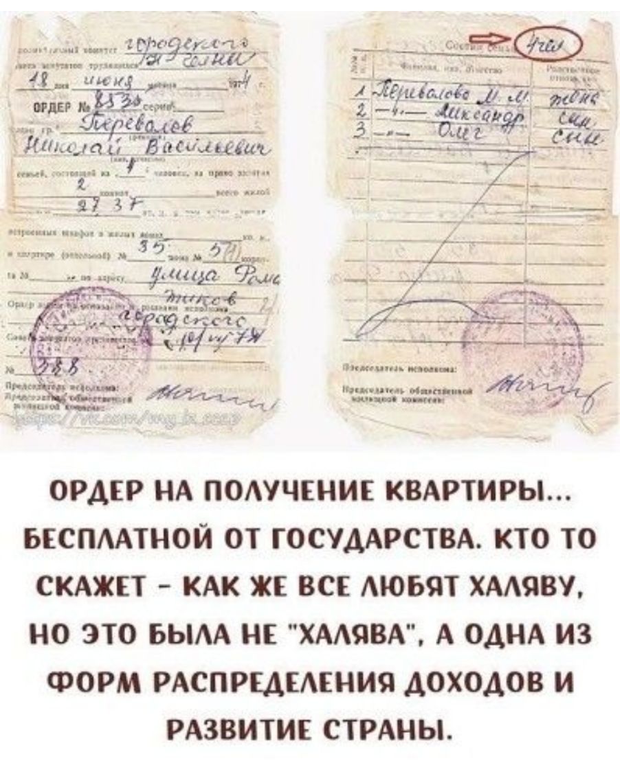 3 ЗЧ Ч ии __ фида _72шд ОРДЕР НА ПОАУЧЕНИЕ КВАРТИРЫ БЕСПААТНОЙ ОТ ГОСУДАРСТВА КТО ТО СКАЖЕТ КАК ЖЕ ВСЕ АЮБЯТ ХМЯВУ НО ЭТО БЫАА НЕ ХААЯВА А ОДНА ИЗ ФОРМ РАСПРЕДЕАЕНИЯ ДОХОДОВ И РАЗВИТИЕ СТРАНЫ