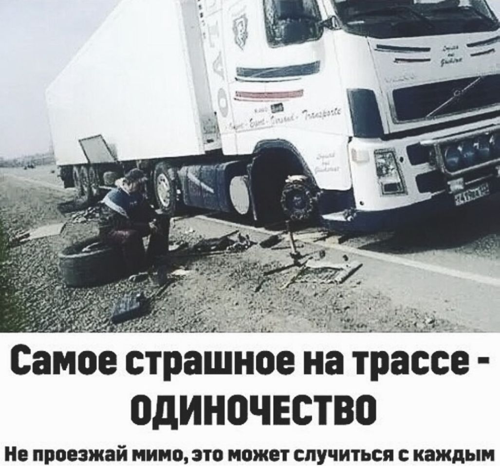 МБ а Самое страшное наЁрассе одиночество Не проезжай мимо это может случиться с каждым