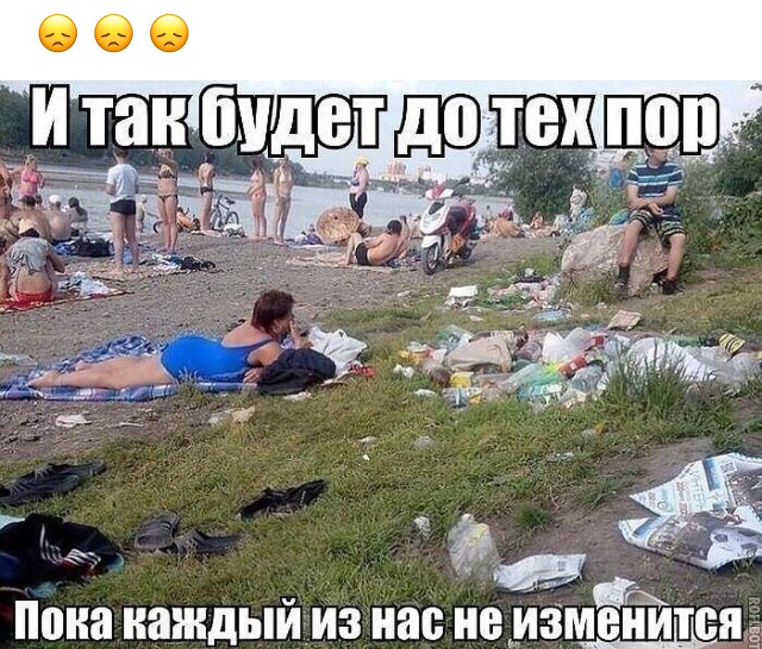 г Пока каждый йз нас не изменит двиг