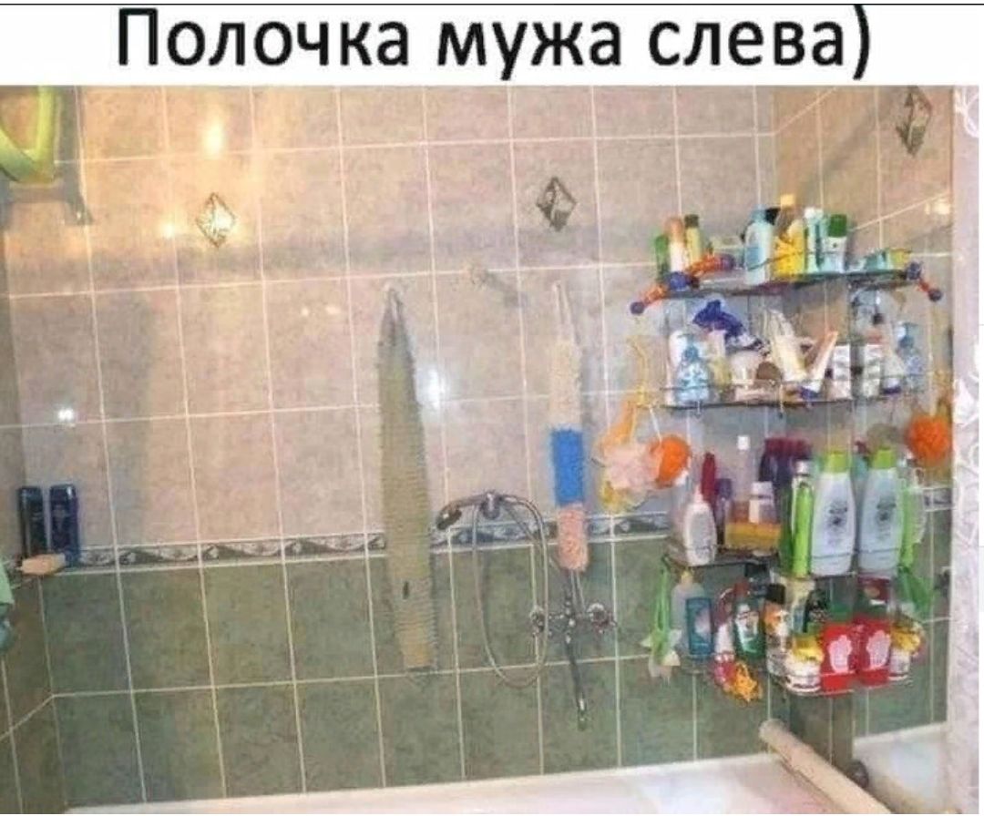 Полочка мужа слева