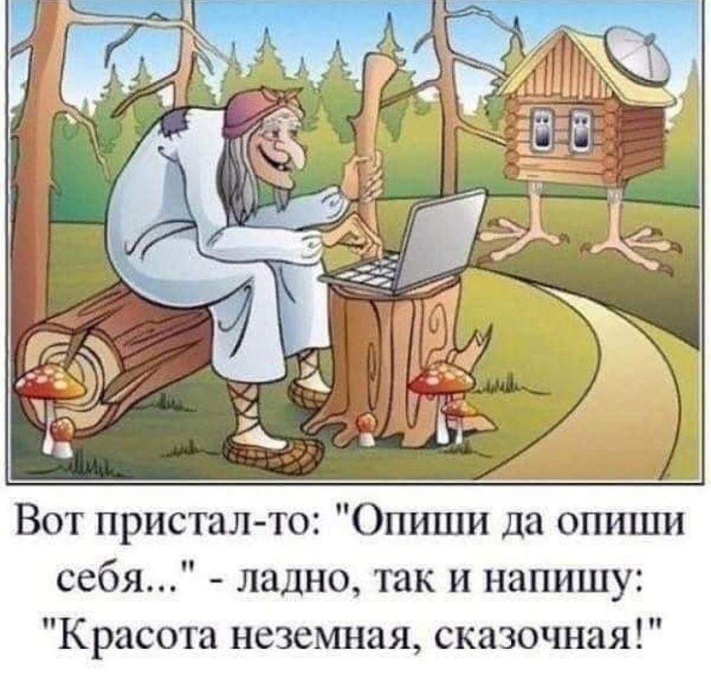 Баба Яга и Жихарь