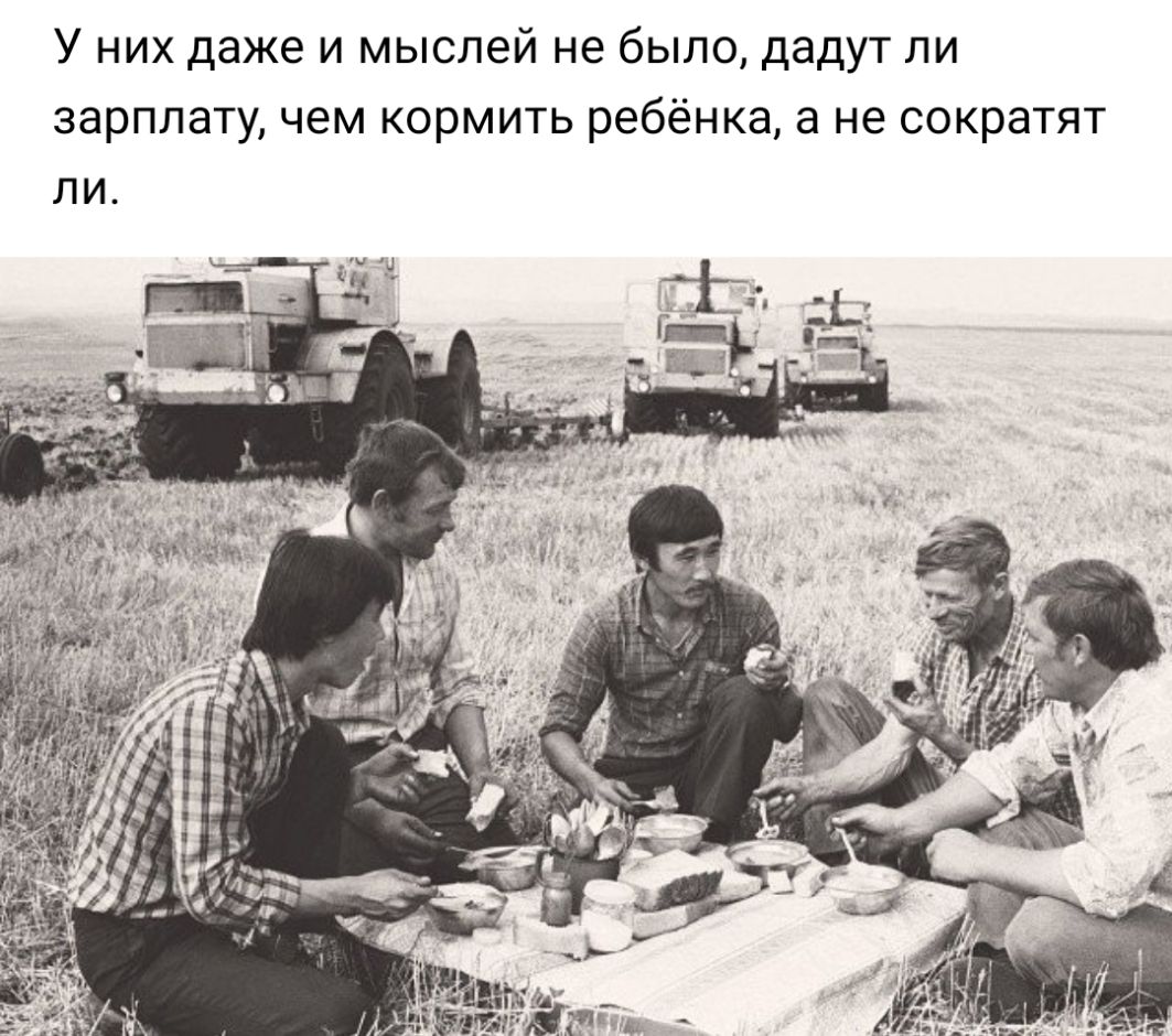У них даже и мыслей не было дадут ли зарплату чем кормить ребёнка а не сократят ли