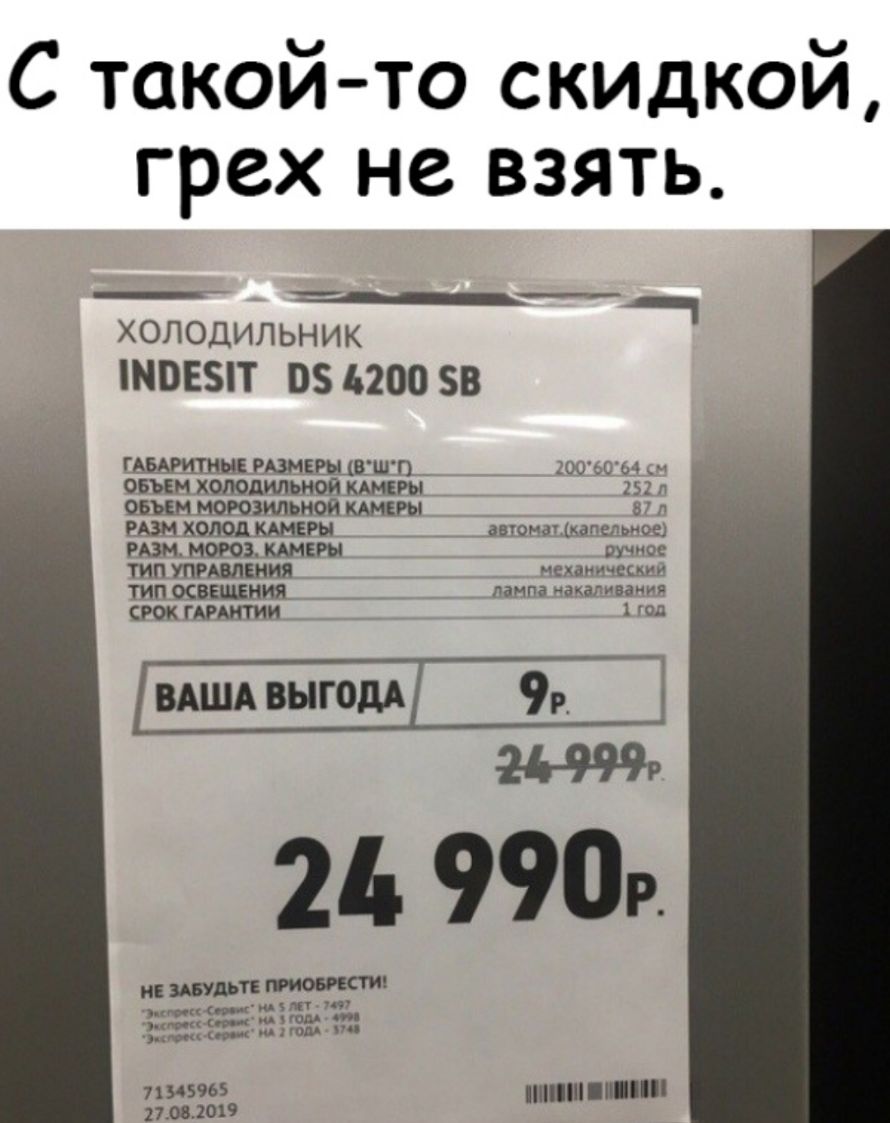 С такой то скидкой грех не взять холодильник ШПЕБП 0 5200 8 Ч ГАБАРИТНЫЕ РАЗМЕЕЬЦЕШГ 3005004 ОБЪЕМ ХОЛОДИЛЬЖЖ МРМ 15 п ОБЪЕМ МОРОЗИЛЬМОЙ МРМ Ь РАВИ КОШДШРЫ автонажшапыьиш РАВИ МОРОЗ КАМЕРЫ ручное ТИП УПРАВЛЕНИЯ еханичеши ТИП ОСВЕЩЕНИЯ лампа акагиваиия СРОК ГАРАНТИИ 1 оп 21 990р т акты 2318 71545965 пиши шип 27012019