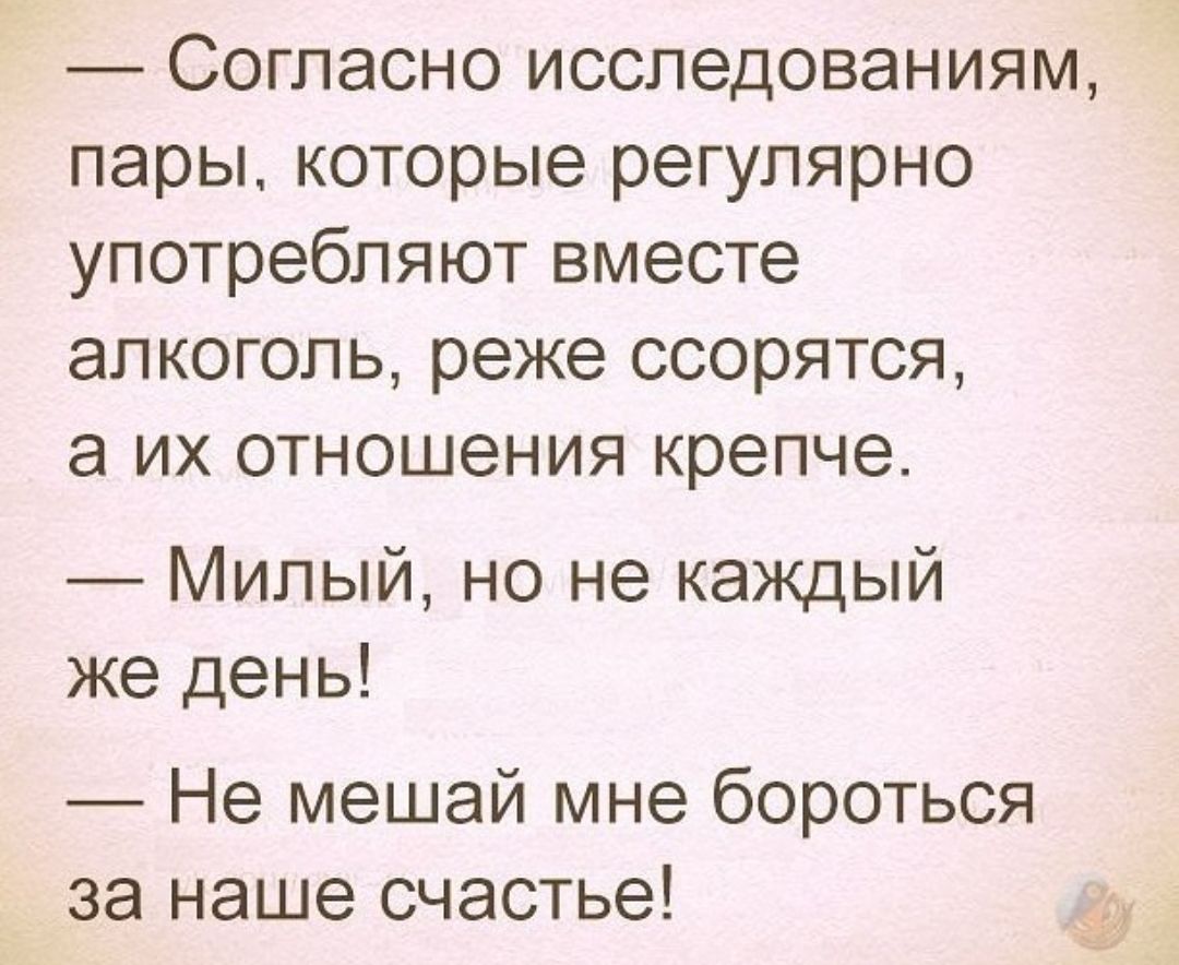 Пили вместе. Согласно исследованиям пары которые регулярно употребляют вместе. Согласно исследованиям пары которые. Согласно исследованиям пары которые вместе употребляют. Согласно исследованиям пары которые вместе употребляют алкоголь.