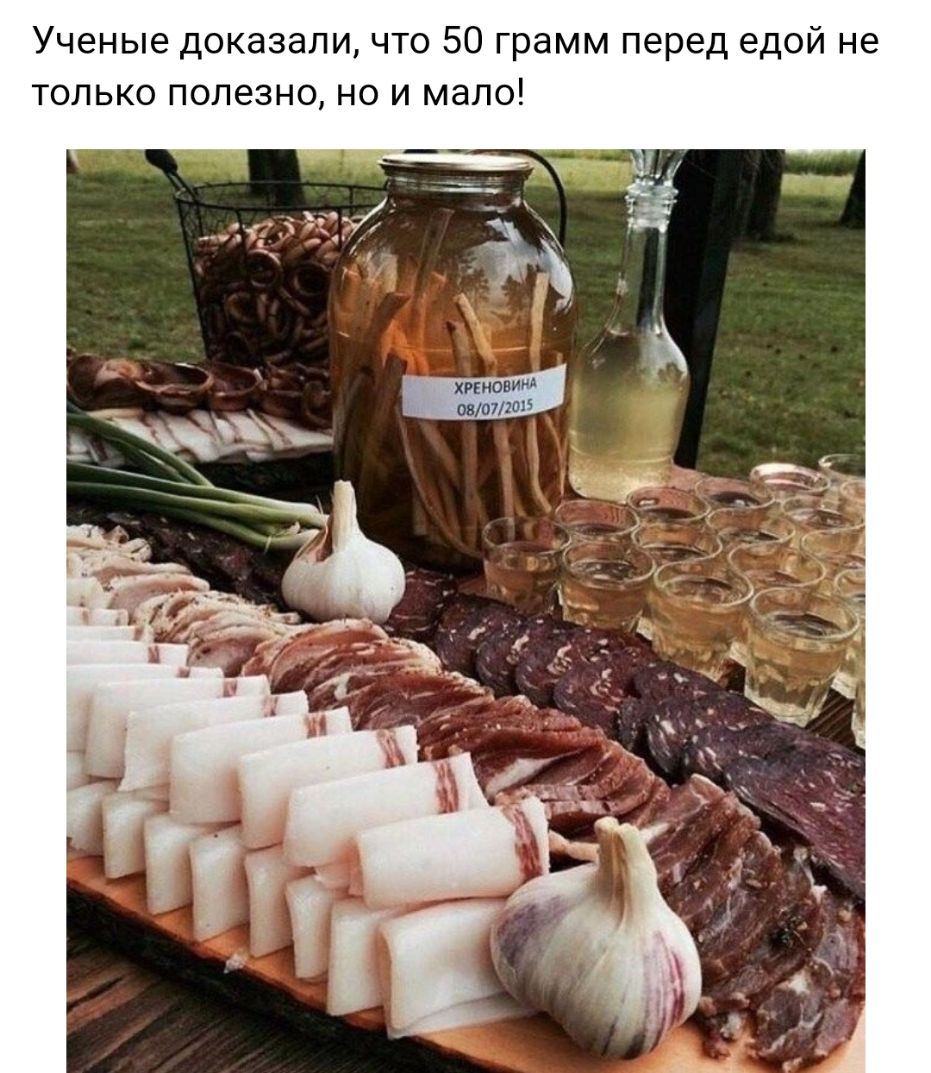Ученые доказали что 50 грамм перед едой не только полезно но и мало