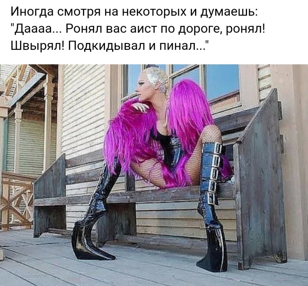 Иногда смотря на некоторых и думаешь Даааа Ронял вас аист по дороге ронял Швырял Подкидывал и пинал