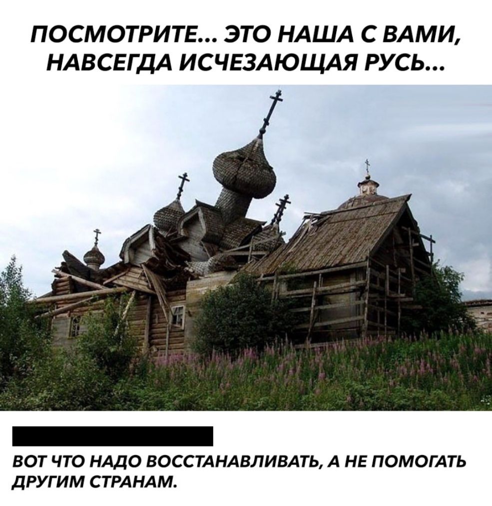 ПОСМОТРИТЕ ЭТО НАША С ВАМИ НАВСЕГДА ИСЧЕЗАЮЩАЯ РУСЬ ВОТ ЧТО НАДО ВОССТАНАВЛИВАТЬ А НЕ ПОМОГАТЬ ДРУГИМ СТРАНАМ