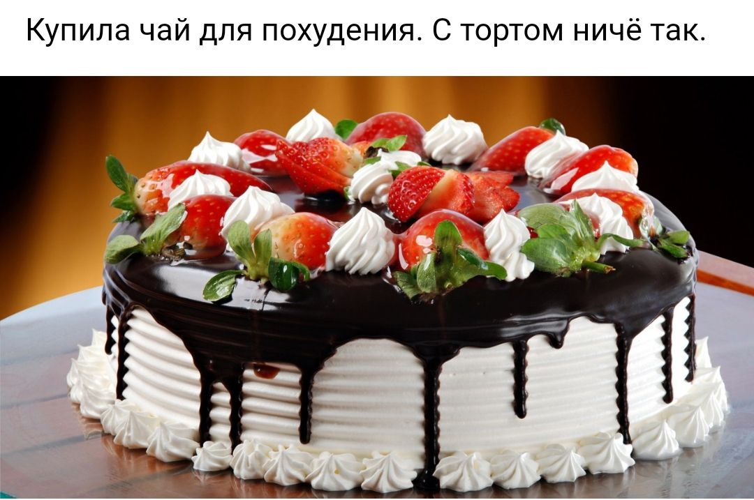 Купила чай для похудения С тортом ничё так