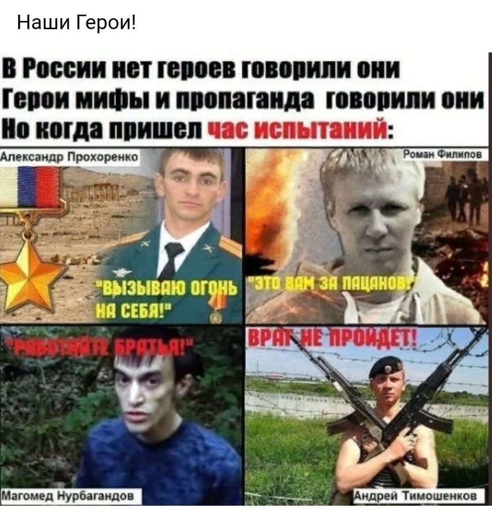 Наши Герои в РОССИИ ИЕТ 8088 ИПИ ИИ ГВПОИ пифы И ПОПЗПИДЗ ПОШИПИ ПИИ о ИПТД ппишеп тг ИСИНТИИИ Магомед Нурбагандов
