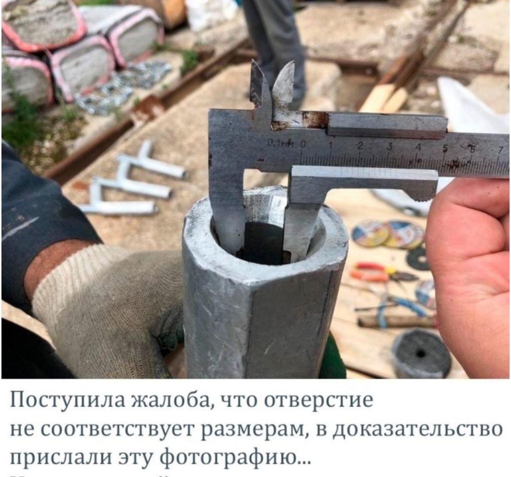 Поступила жалоба что отверстие не соответствует размерам в доказательство прислали эту фотографию