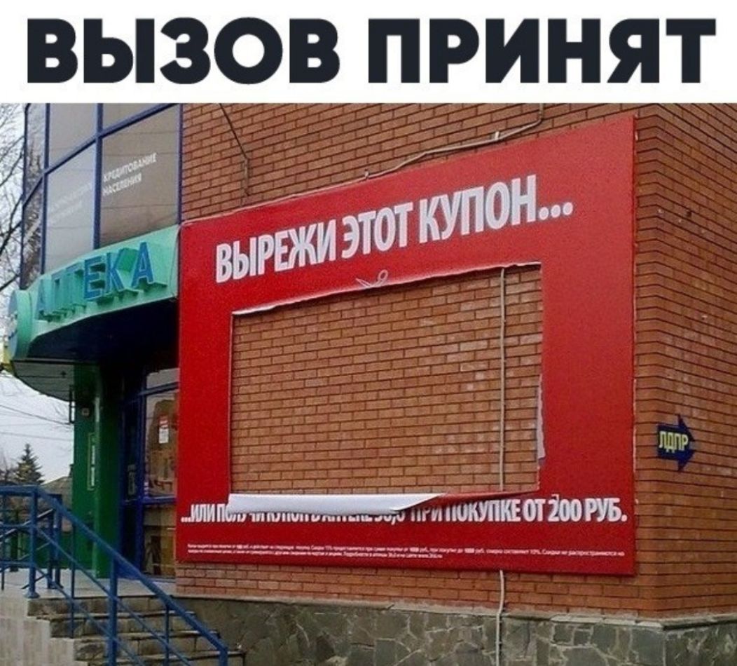 ВЫЗОВ ПРИНЯТ