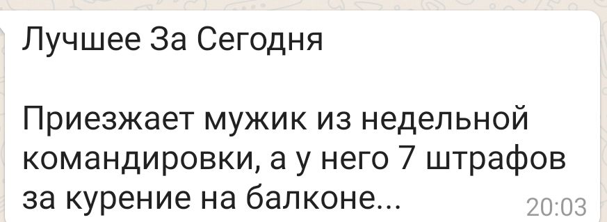 Лучшее За Сегодня Приезжает мужик из недельной командировки а у него 7 штрафов за курение на балконе
