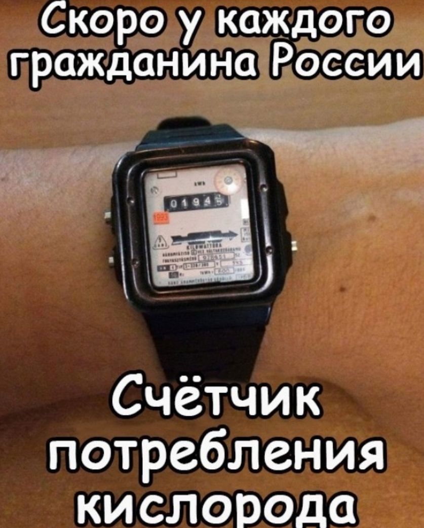 Скоро у каждого _ гражданинагЕсэссии Счётчик потребления кислорода