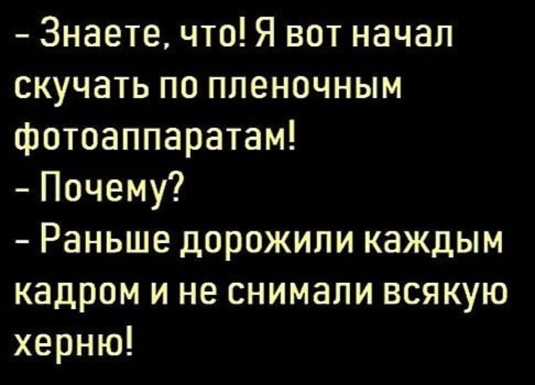 Знаете что Я вот начал скучать по пленочным фотоаппаратам Почему Раньше дорожили каждым кадром и не снимали всякую херню