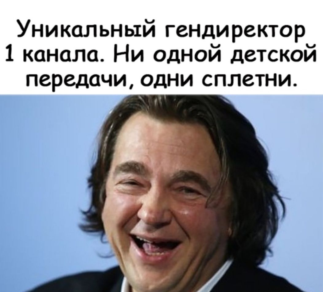 Уникальный генцииректор 1 канала Ни одной детской передачи ОДНИ СПЛСТНИ